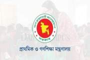 দেশের সব প্রাথমিক বিদ্যালয়ের জন্য জরুরি নির্দেশনা