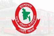 বিআরটিসিতে ছয় মাস মেয়াদি ইন্টার্নশিপের সুযোগ