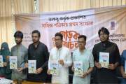 ডাকসুর সাহিত্য পত্রিকার প্রথম সংখ্যা ‘আভাস’-এর মোড়ক উন্মোচন