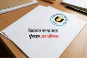 প্রেস মালিকদের পকেটে যাচ্ছে সরকারের ৩৬০ কোটি টাকা