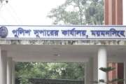 আওয়ামী-যুবলীগের বিক্ষোভের পর ময়মনসিংহে ফাঁড়ির ইনচার্জসহ ২৭ …