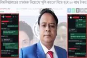 ২০ লাখ টাকায় বিশ্ববিদ্যালয়ের শিক্ষক বানাতে চাওয়া সেই অধ্যাপ…