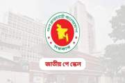 সেপ্টেম্বরের শুরুতেই মন্ত্রিসভায় উঠছে পে স্কেল, জানা গেল গে…