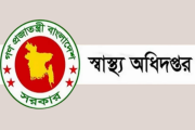 পদ সৃজনে তথ্য চেয়ে ২৫০ শয্যার সব হাসপাতালে স্বাস্থ্য অধিদপ্…