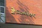 বিশ্বসাহিত্য কেন্দ্রে চাকরি, আবেদন ৩১ আগস্ট পর্যন্ত