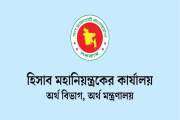 অর্থ মন্ত্রণালয়ের অধীনে বড় নিয়োগ বিজ্ঞপ্তি, পদ ৫৭৫, আবেদন আ…