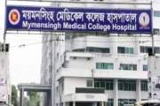 ময়মনসিংহ মেডিকলে ডেঙ্গুতে আক্রান্ত নারীর মৃত্যু 