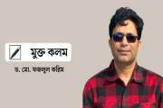 কে বড়, কে ছোট, নাকি যার যার জায়গায় সবাই গুরুত্বপূর্ণ?
