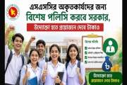 এসএসসির অকৃতকার্যদের জন্য বিশেষ পলিসি করবে সরকার, উদ্যোক্তা…