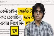 মায়ের মৃত্যুর পর টাকা তুলতে গিয়ে ঘুষ দাবি—ক্ষোভে ছেলের ‘ঘুষ…