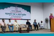 ঈদ-ই-মিলাদুন্নবী (সা.) উপলক্ষে বাংলাদেশ ইউনিভার্সিটিতে আলোচ…