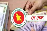 প্রথমবারের মতো মোবাইল ভাতা পাচ্ছেন সব গ্রেডের সরকারি চাকরিজ…