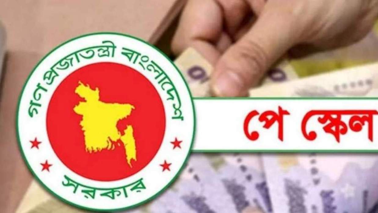  পে স্কেল 