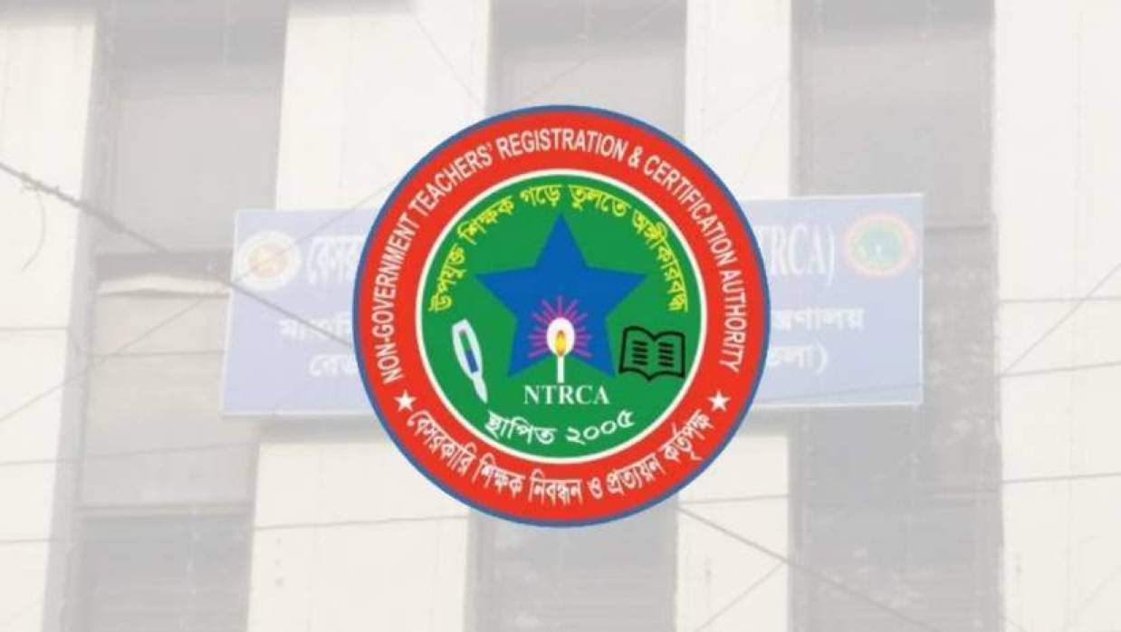 বেসরকারি শিক্ষক নিবন্ধন ও প্রত্যয়ন কর্তৃপক্ষ