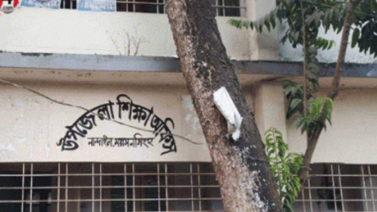 নান্দাইল উপজেলা প্রাথমিক শিক্ষা অফিস