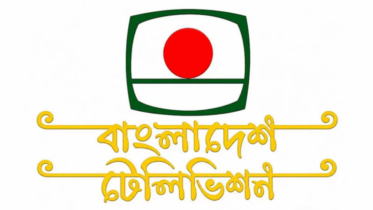 বাংলাদেশ টেলিভিশন