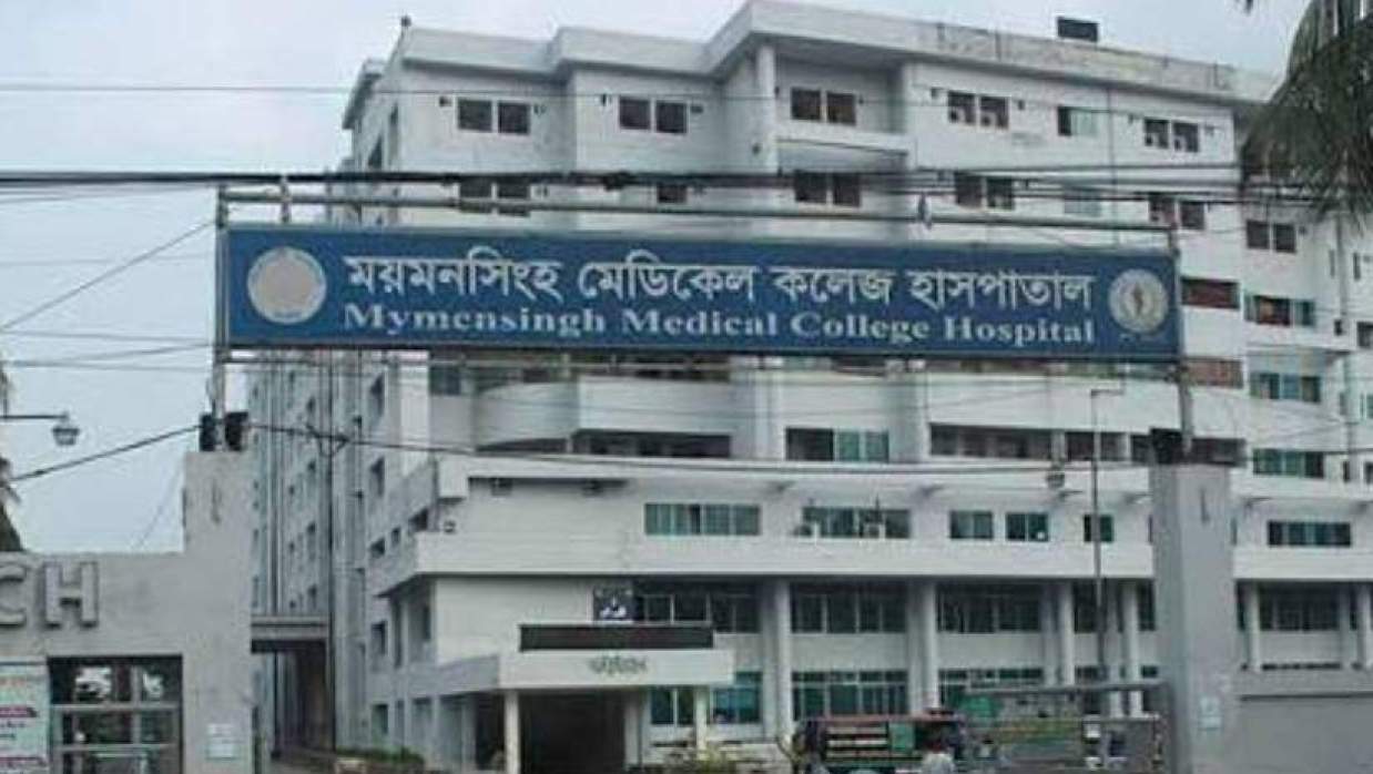 ময়মনসিংহ মেডিকেল কলেজ হাসপাতাল