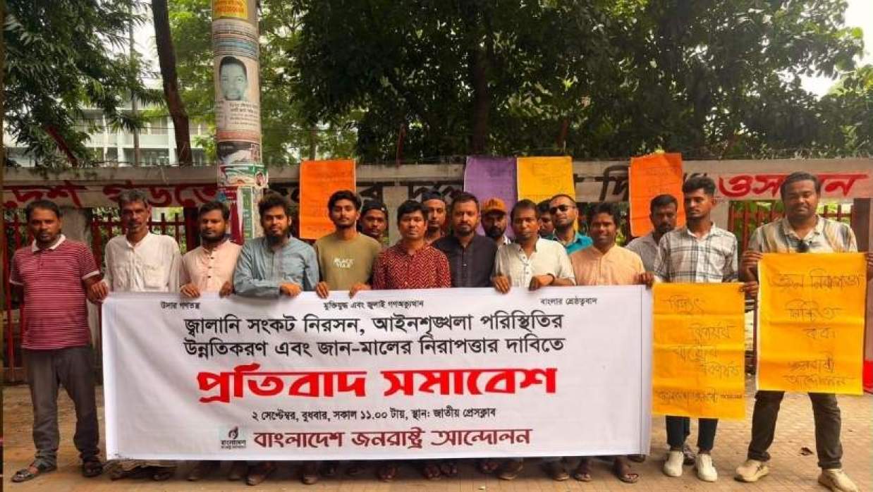 প্রতিবাদ সমাবেশ