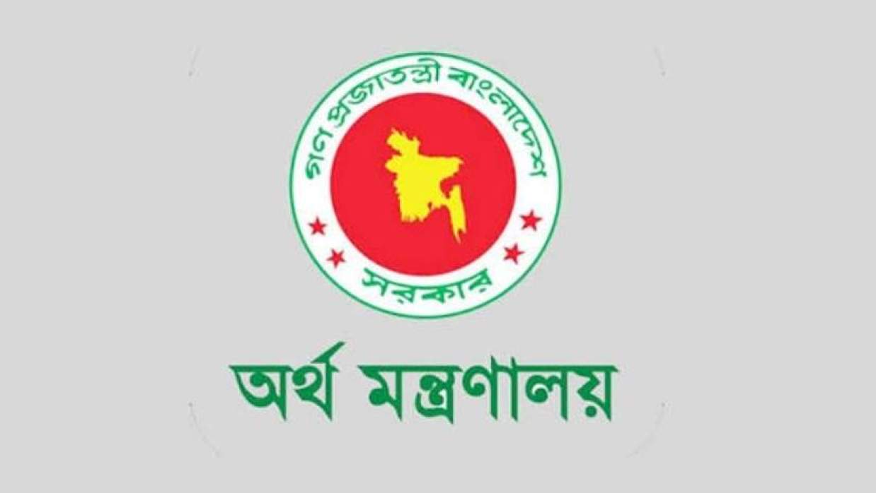অর্থ মন্ত্রণালয়