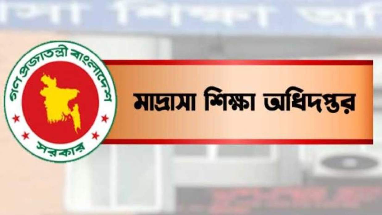 মাদ্রাসা শিক্ষা অধিদপ্তর