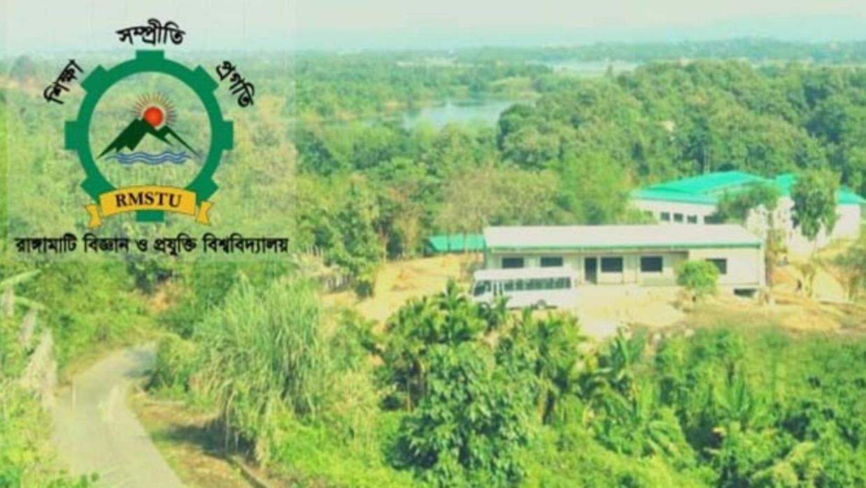 রাঙ্গামাটি বিজ্ঞান ও প্রযুক্তি বিশ্ববিদ্যালয়