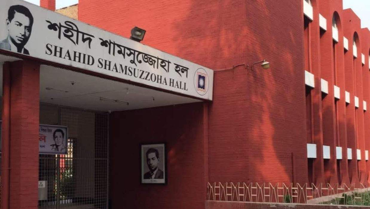 রাবির শহীদ শামসুজ্জোহা হল