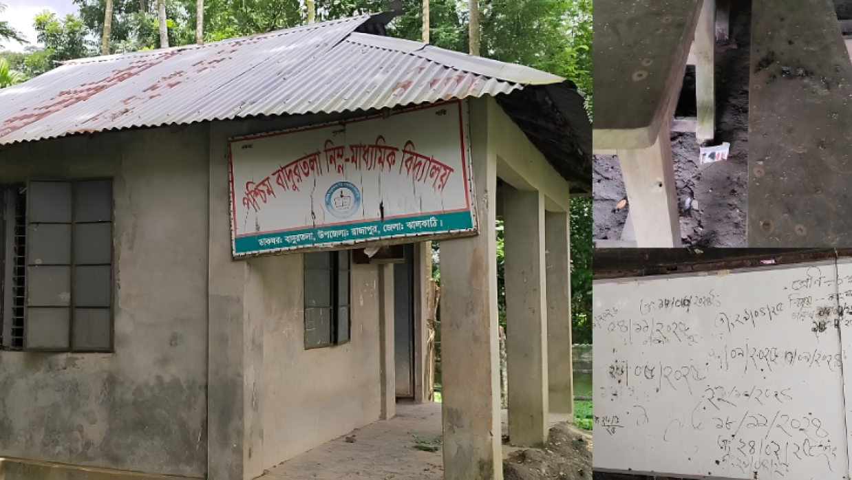 পশ্চিম বাদুরতলা নিম্ন মাধ্যমিক বিদ্যালয়