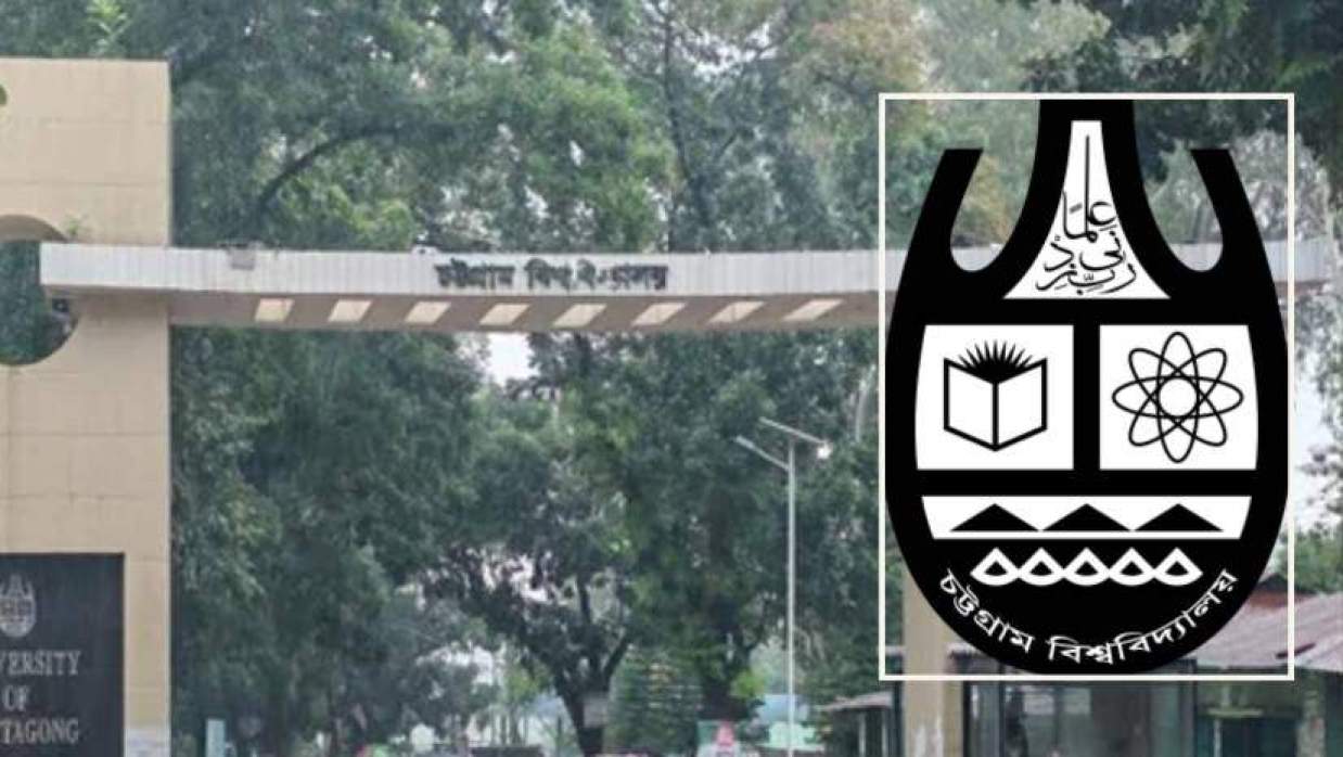 চট্টগ্রাম বিশ্ববিদ্যালয়