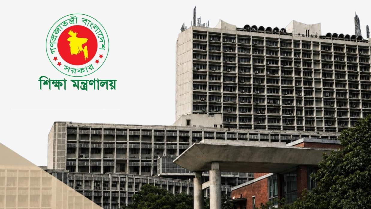 শিক্ষা মন্ত্রণালয়