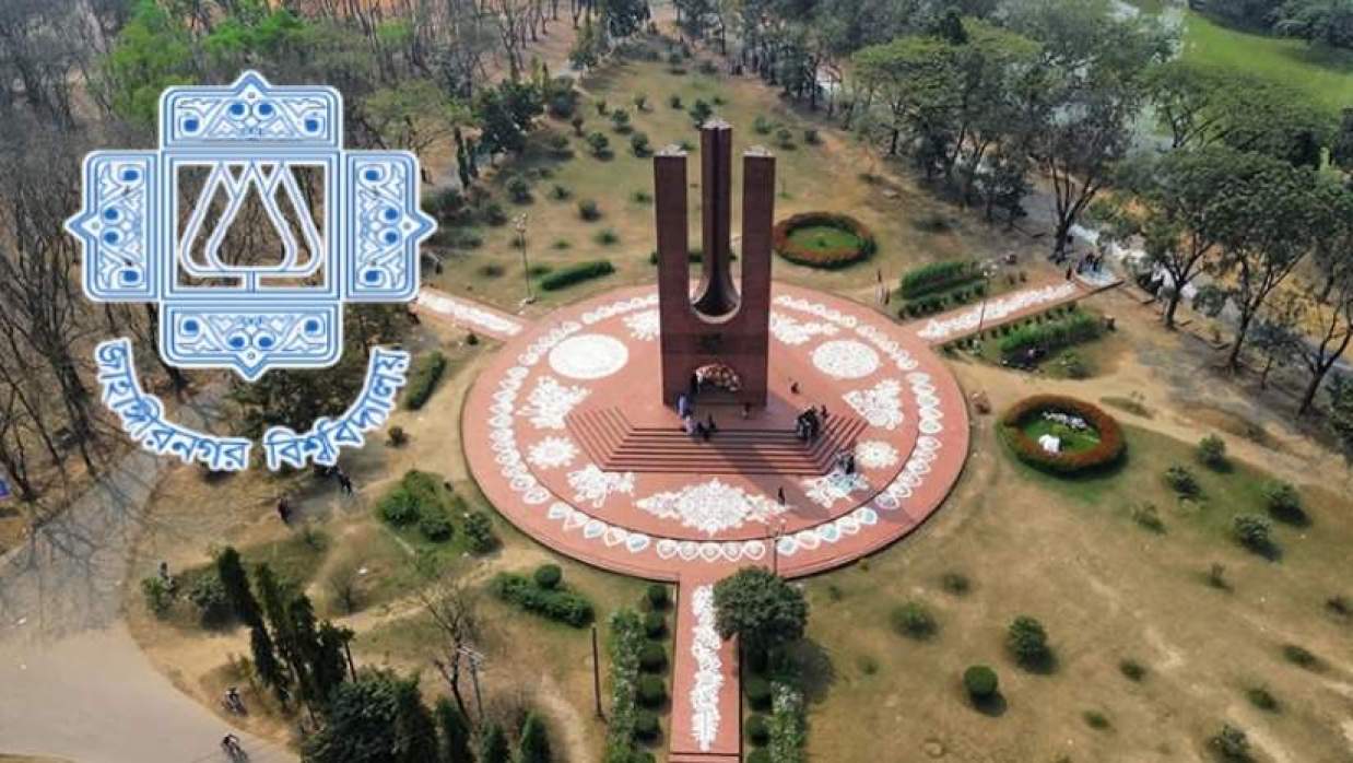 জাহাঙ্গীরনগর বিশ্ববিদ্যালয়