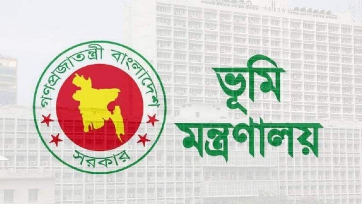  ভূমি মন্ত্রণালয় 