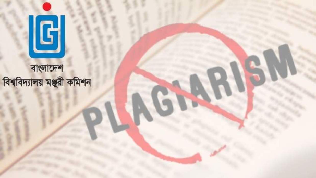 একটি অভিন্ন চৌর্যবৃত্তি প্রতিরোধ নীতিমালা প্রণয়ন করছে ইউজিসি