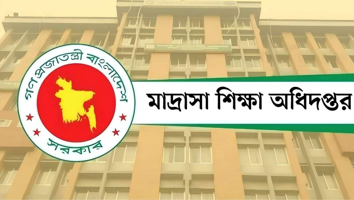 মাদ্রাসা শিক্ষা অধিদপ্তর