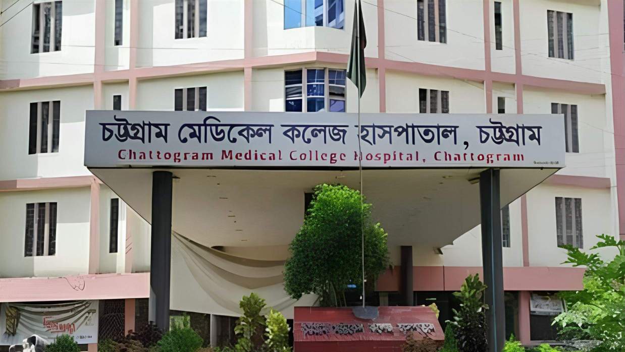 চট্টগ্রাম মেডিকেল কলেজ হাসপাতাল