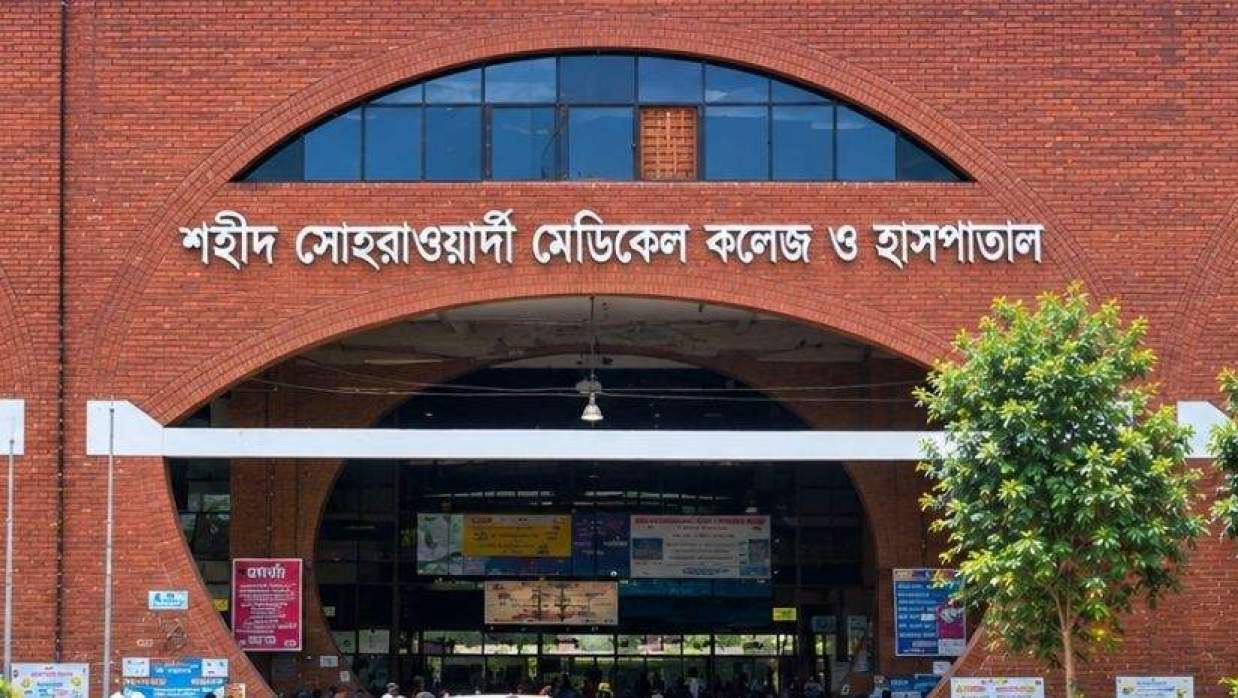 সোহরাওয়ার্দী মেডিকেল কলেজ হাসপাতাল