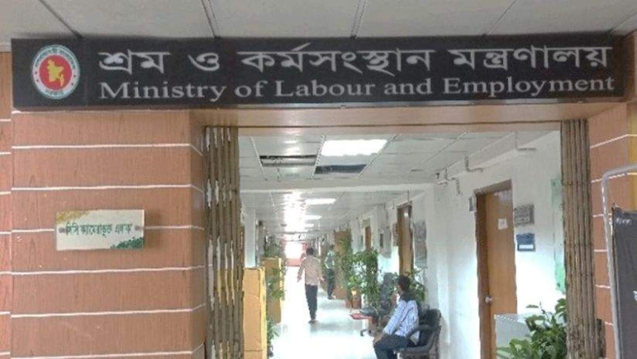 শ্রম ও কর্মসংস্থান মন্ত্রণালয়