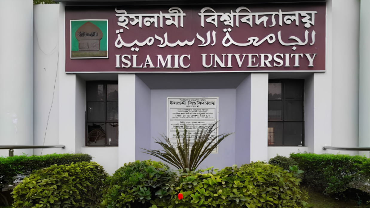 ইসলামী বিশ্ববিদ্যালয়