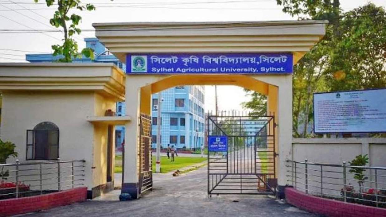  সিলেট কৃষি বিদ্যালয়