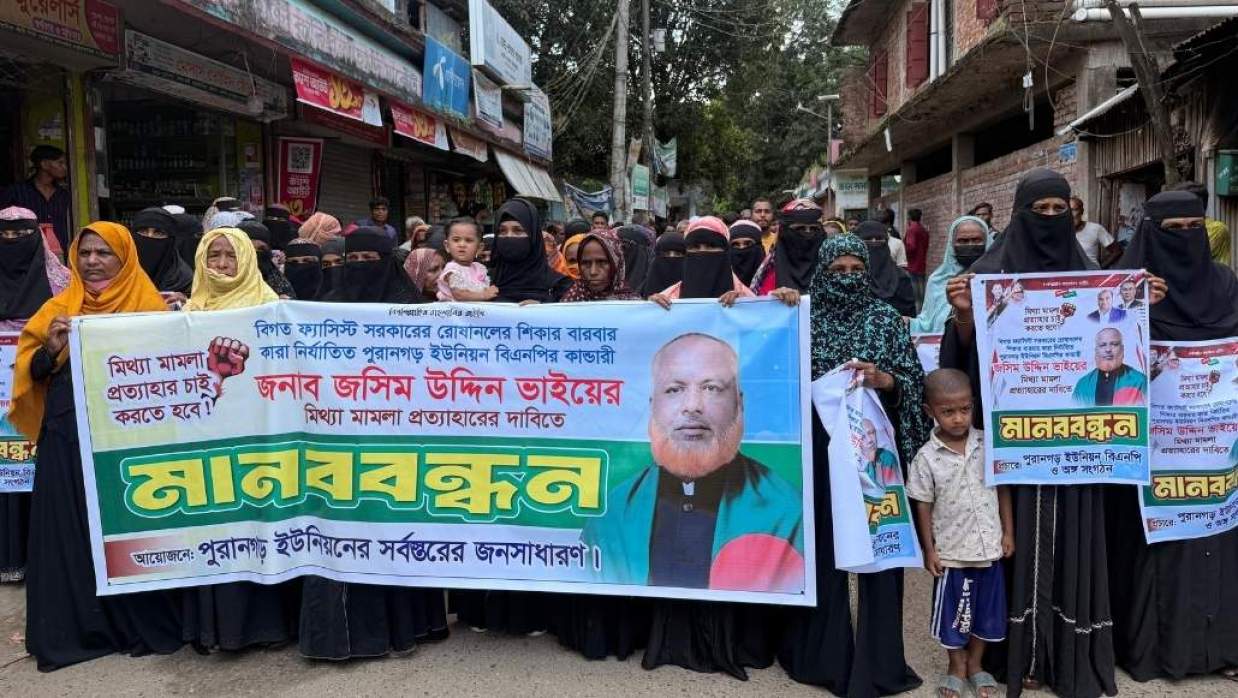 বিএনপি নেতার বিরুদ্ধে করা মামলা প্রত্যাহারের দাবিতে মানববন্ধন