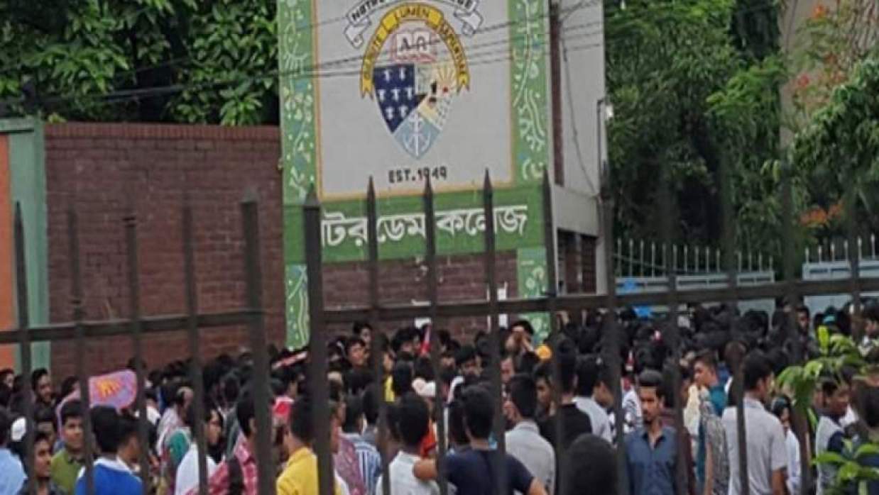নটর ডেম কলেজ