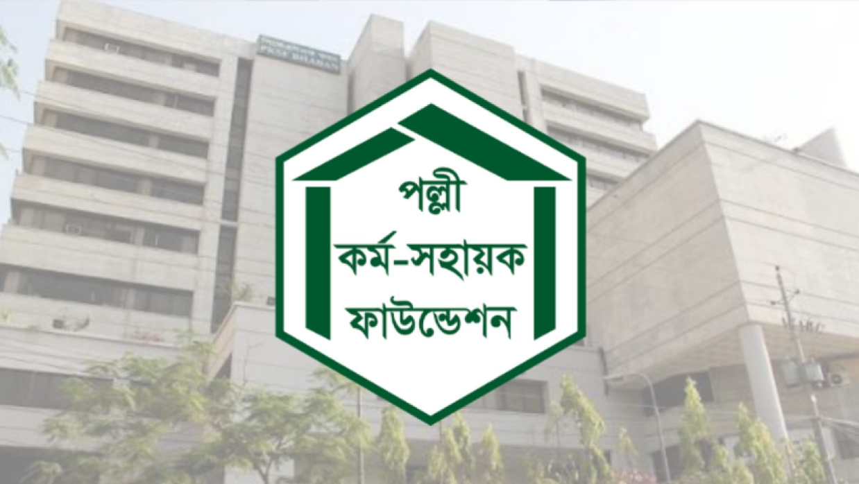 পল্লী কর্ম-সহায়ক ফাউন্ডেশন