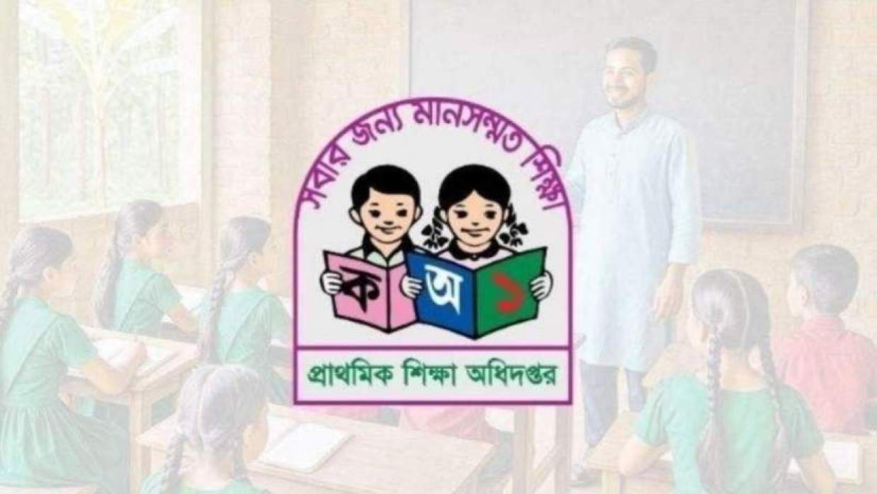 প্রাথমিক শিক্ষা অধিদপ্তর