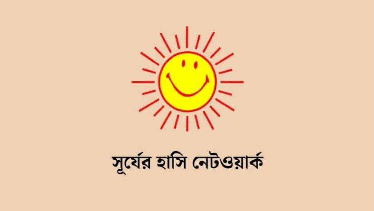 ডেপুটি ম্যানেজার নিয়োগে আবেদন চলছে সূর্যের হাসি নেটওয়ার্কে