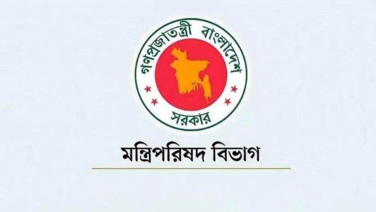 মন্ত্রিপরিষদ বিভাগ