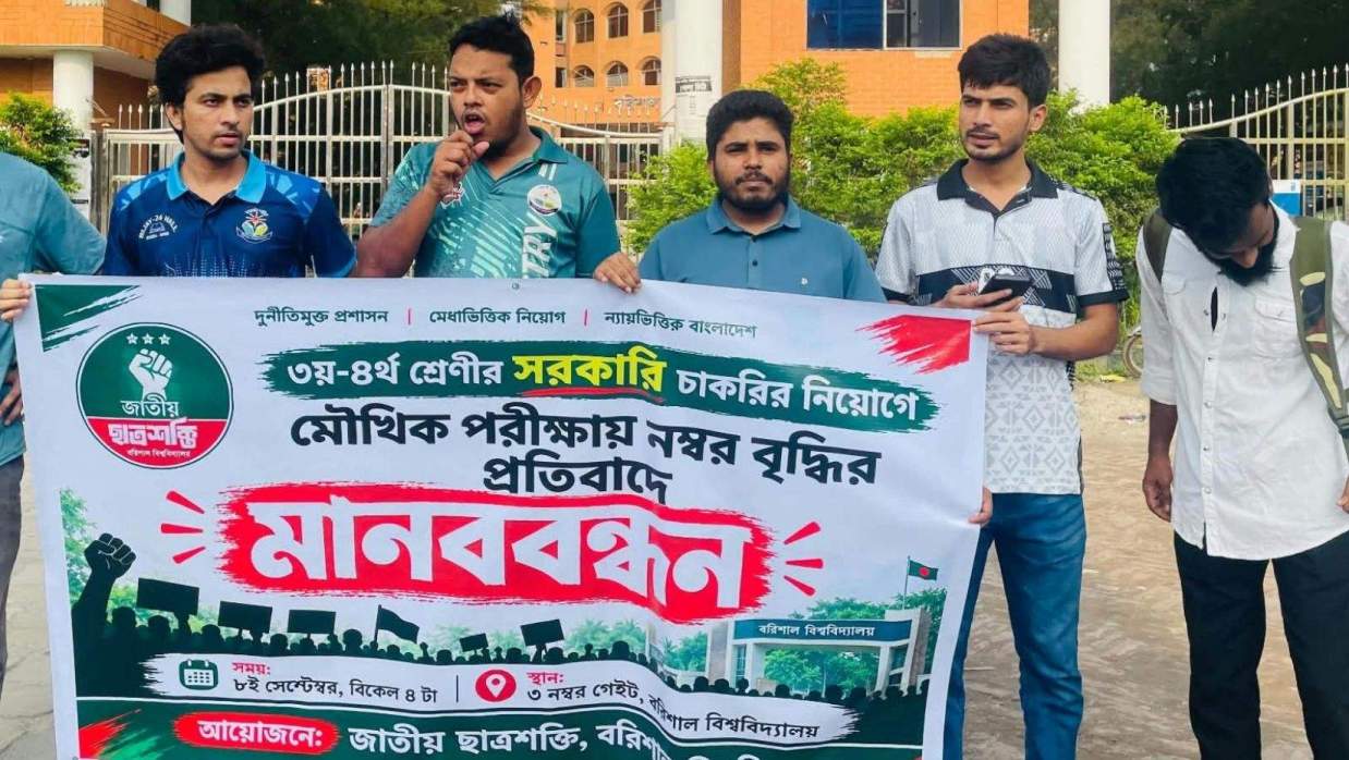 মানববন্ধন করেছে বাংলাদেশ জাতীয় ছাত্রশক্তি ববি শাখা।