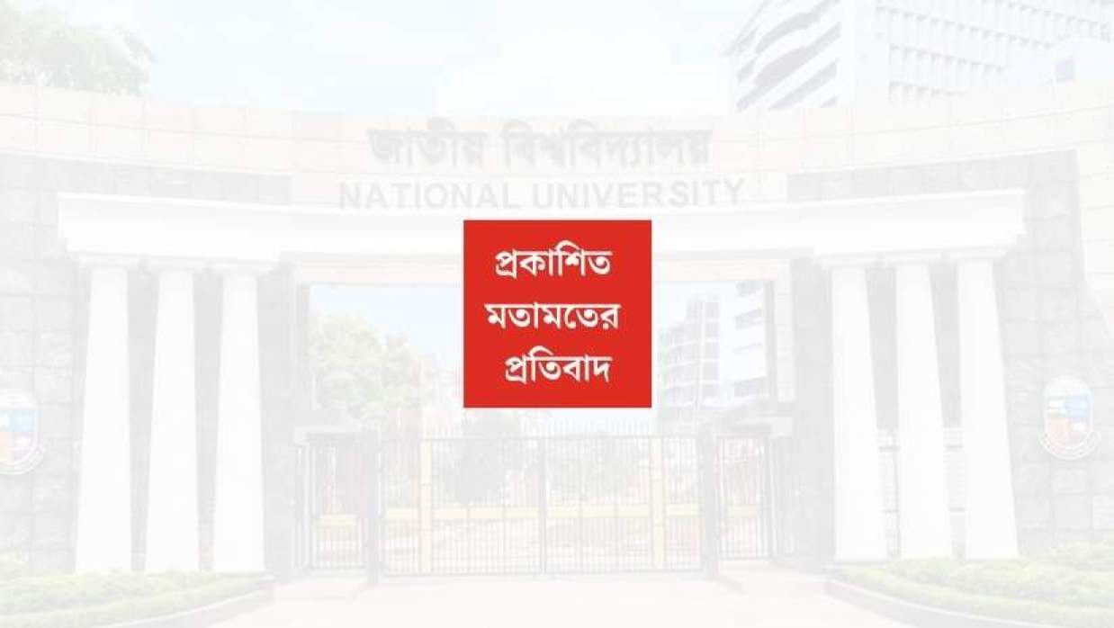 জাতীয় বিশ্ববিদ্যালয়ের ৮ সাবডোমেইনের নিরাপত্তা নিয়ে প্রকাশিত মতামতের প্রতিবাদ