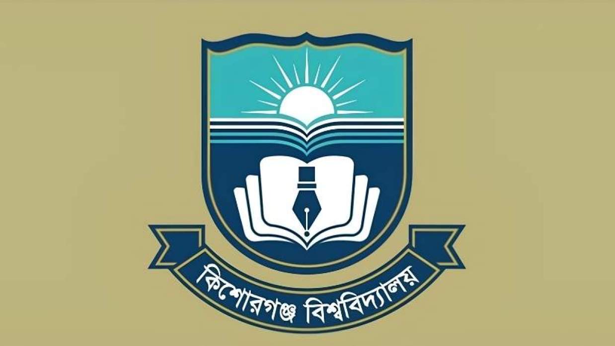 কিশোরগঞ্জ বিশ্ববিদ্যালয়