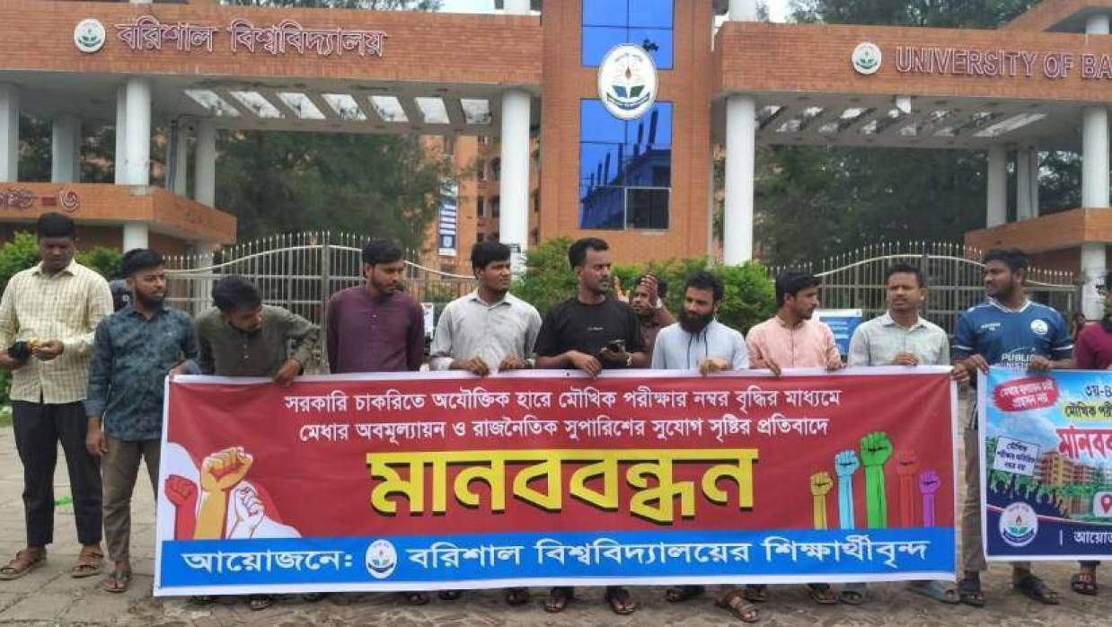বিশ্ববিদ্যালয়ের ৩ নম্বর গেটের সামনে মানববন্ধনে শিক্ষার্থীরা