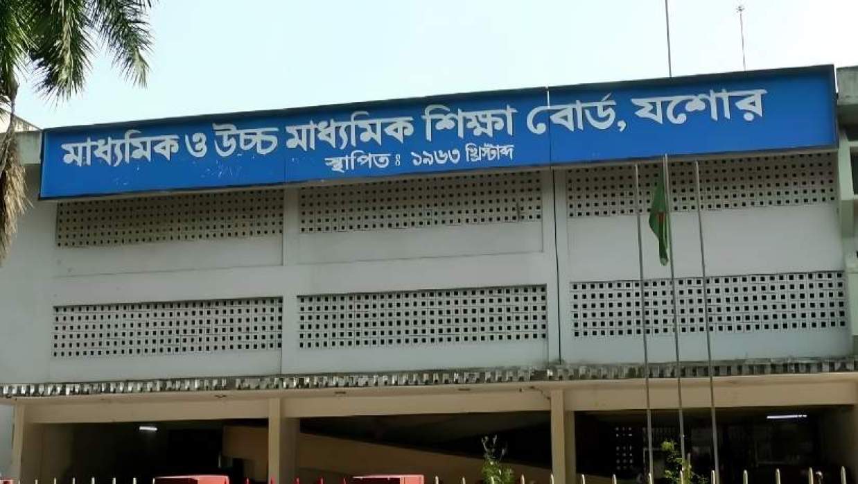 যশোর শিক্ষা বোর্ড