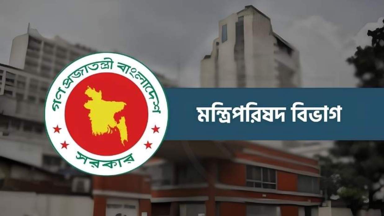 মন্ত্রিপরিষদ বিভাগ